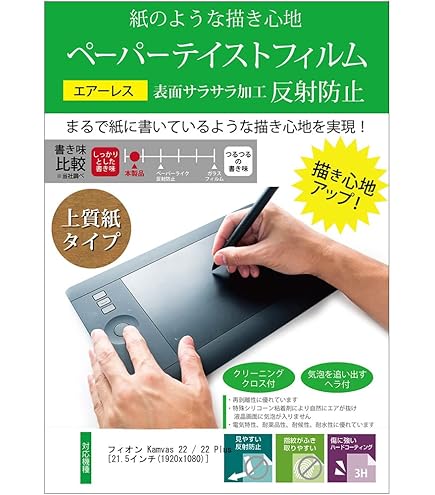 huion 液タブ kamvas 22plus ペーパーライク保護フィルム付き Huion Kamvas 22とKamvas 22 Plusアーティストのための描画
